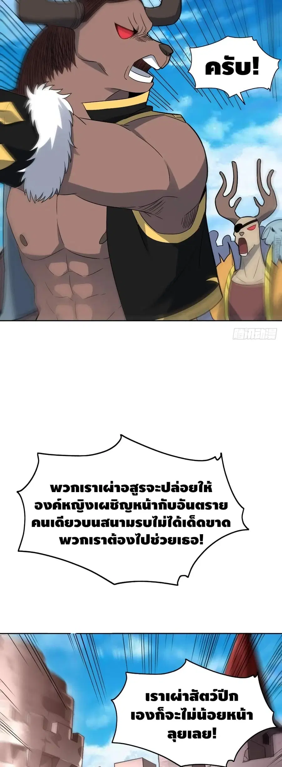 High Energy Strikes ตอนที่ 111 หน้า 31