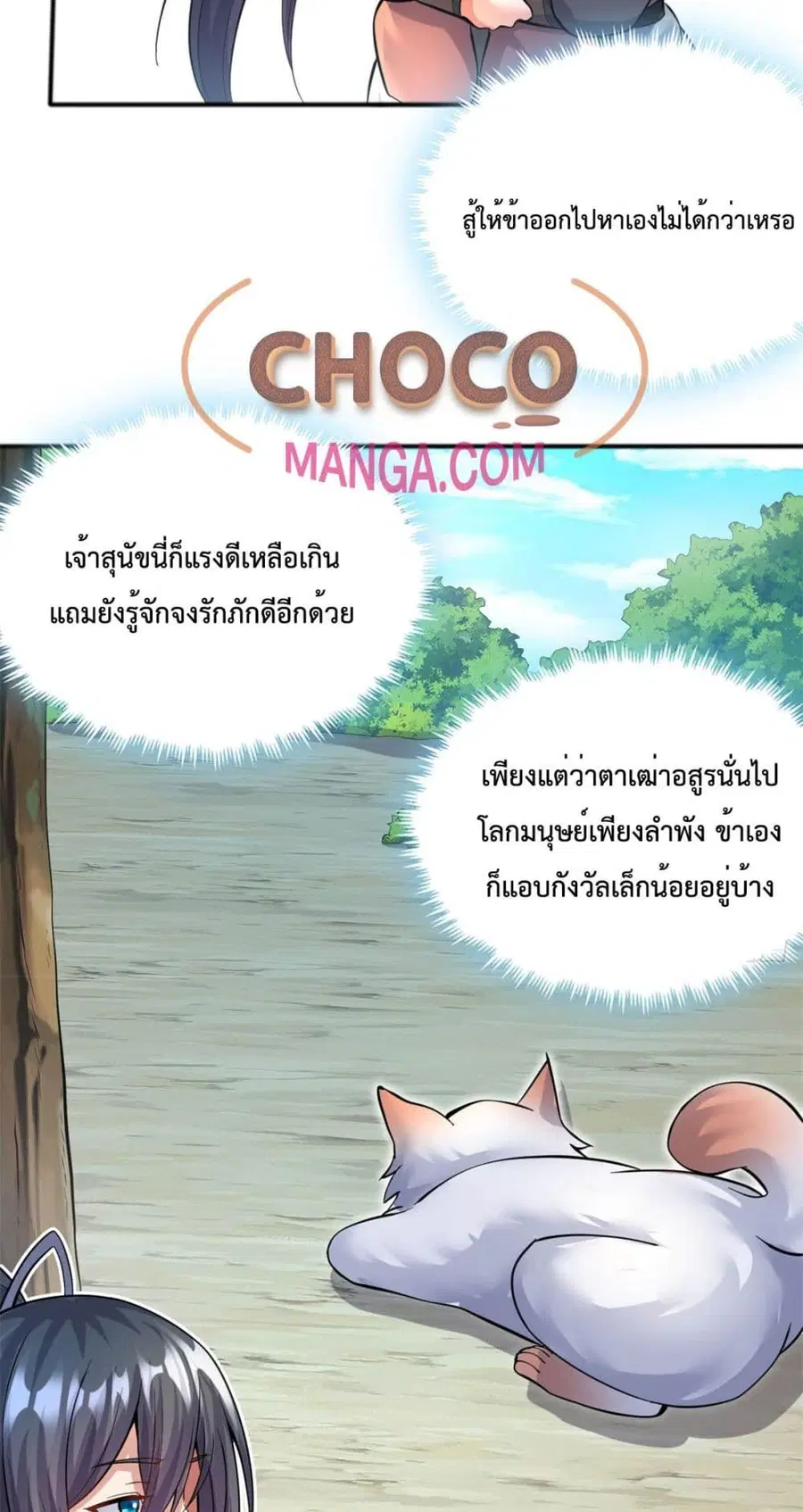 I Can Become A Sword God ตอนที่ 30 หน้า 32