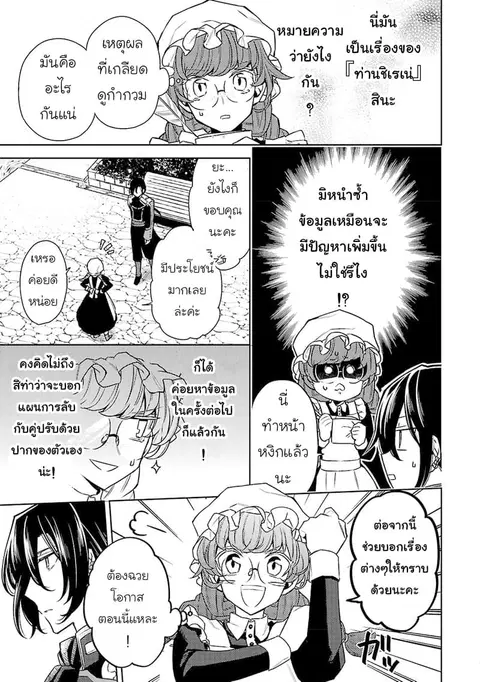 Hanayome no Yangotonaki Jijou ตอนที่ 6 หน้า 27