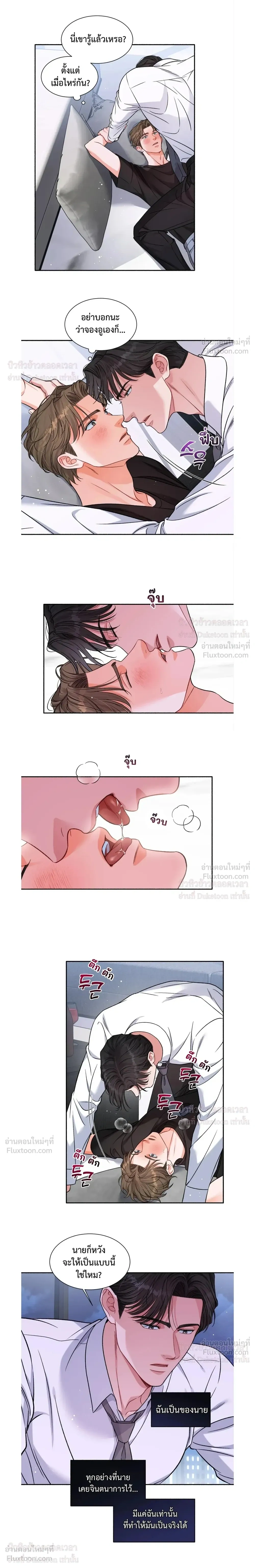 Give Me Back My Jeongwoo! – คืนจองอูของฉันมานะ! ตอนที่ 3 หน้า 5