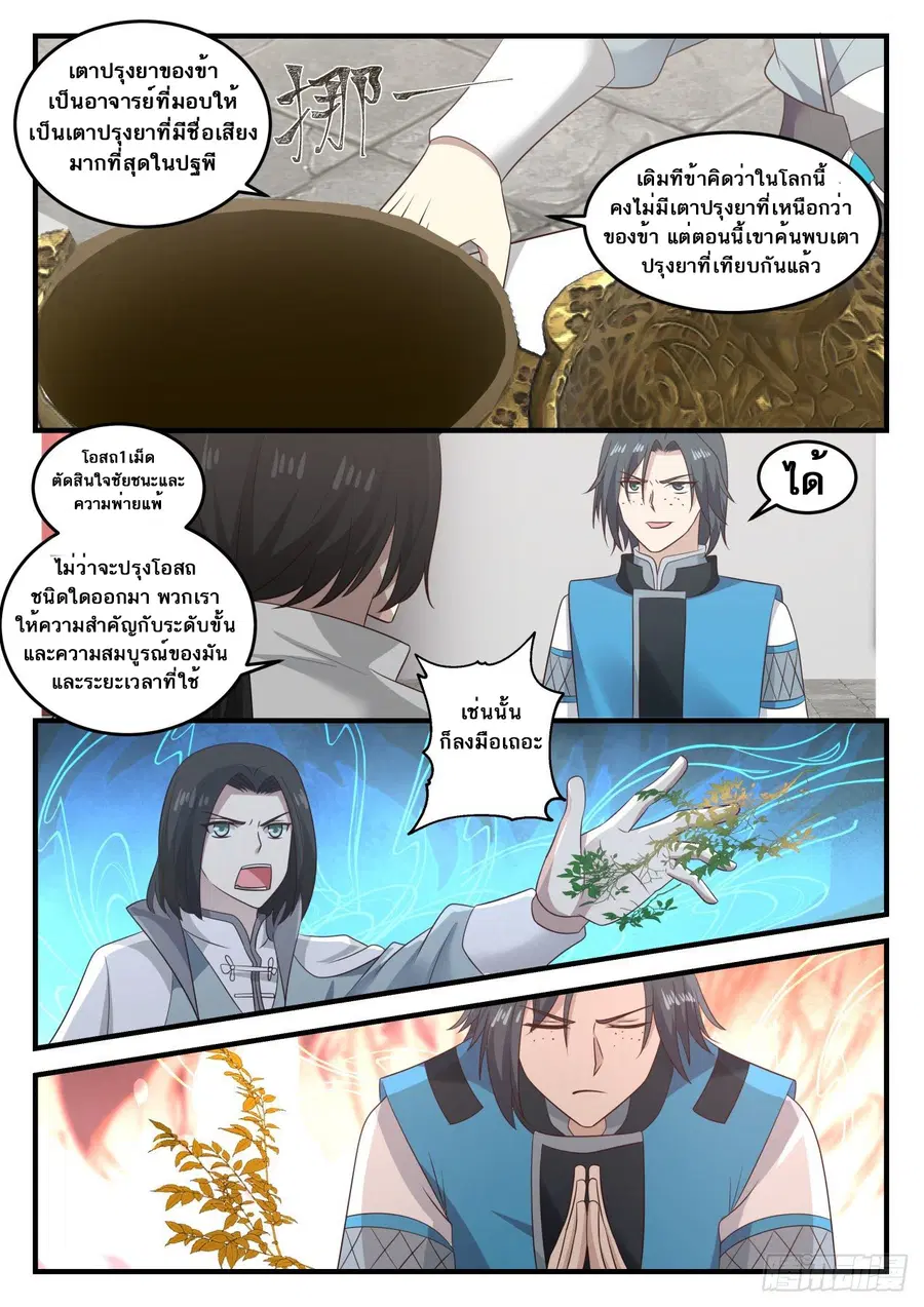 Martial Peak ตอนที่ 672 หน้า 4