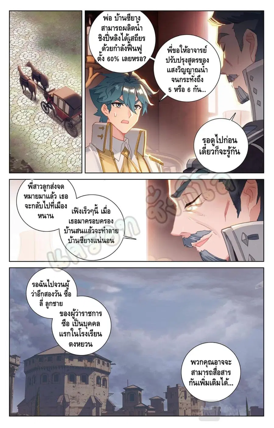 Absolute Resonance ตอนที่ 23.2 หน้า 9