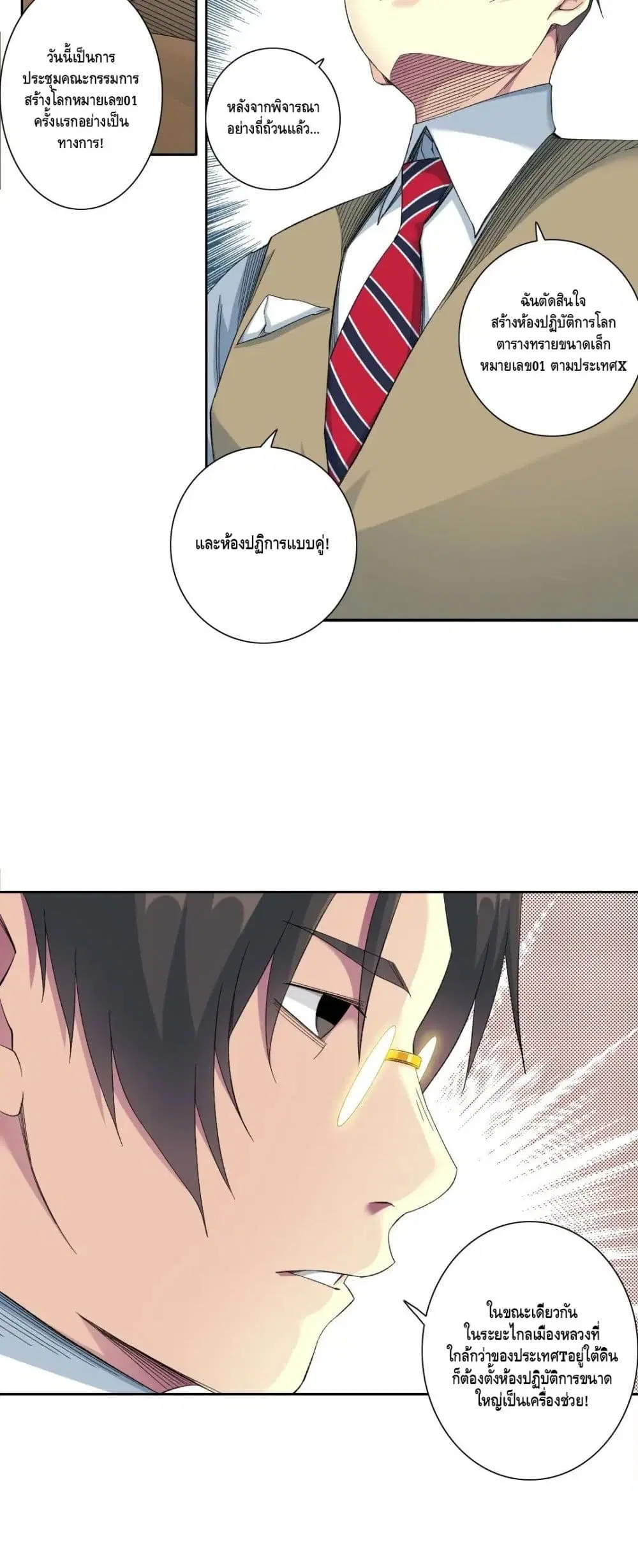 The Eternal Club ตอนที่ 121 หน้า 11