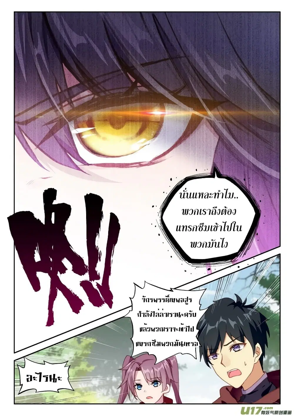 Shen Yin Wang Zuo ตอนที่ 131 หน้า 15