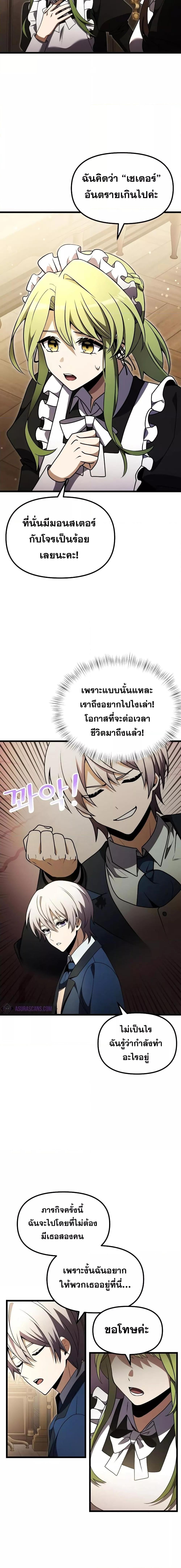 Terminally-Ill Genius Dark Knight อัศวินดำล่าท้าเวลา ตอนที่ 21 หน้า 7