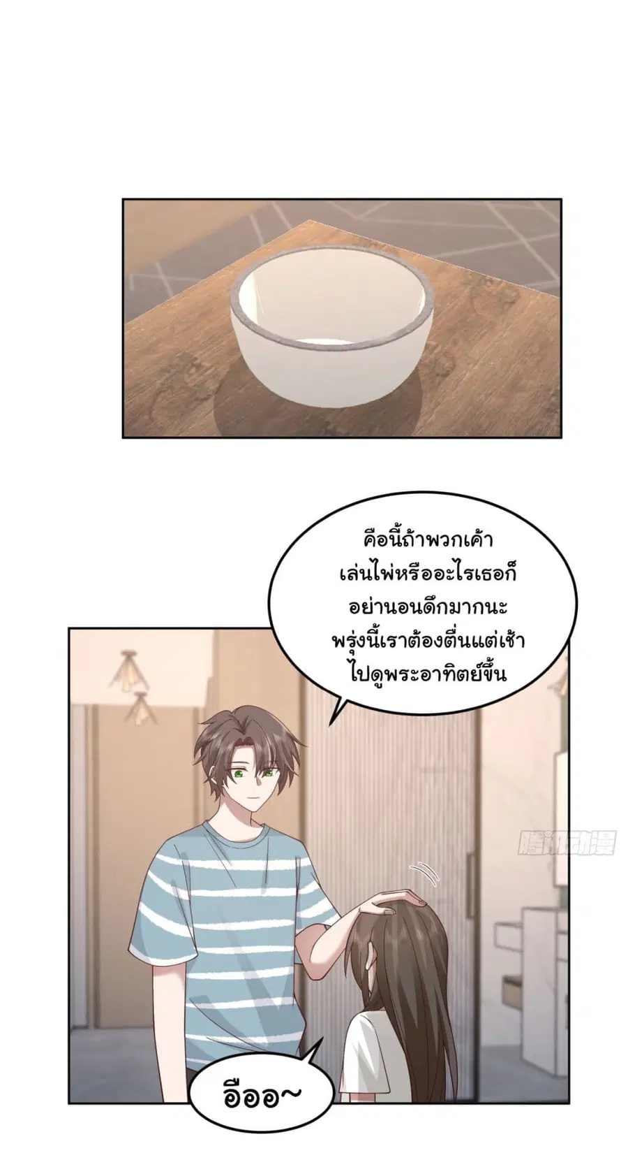 I Really Don’t Want to be Reborn ตอนที่ 76 หน้า 32