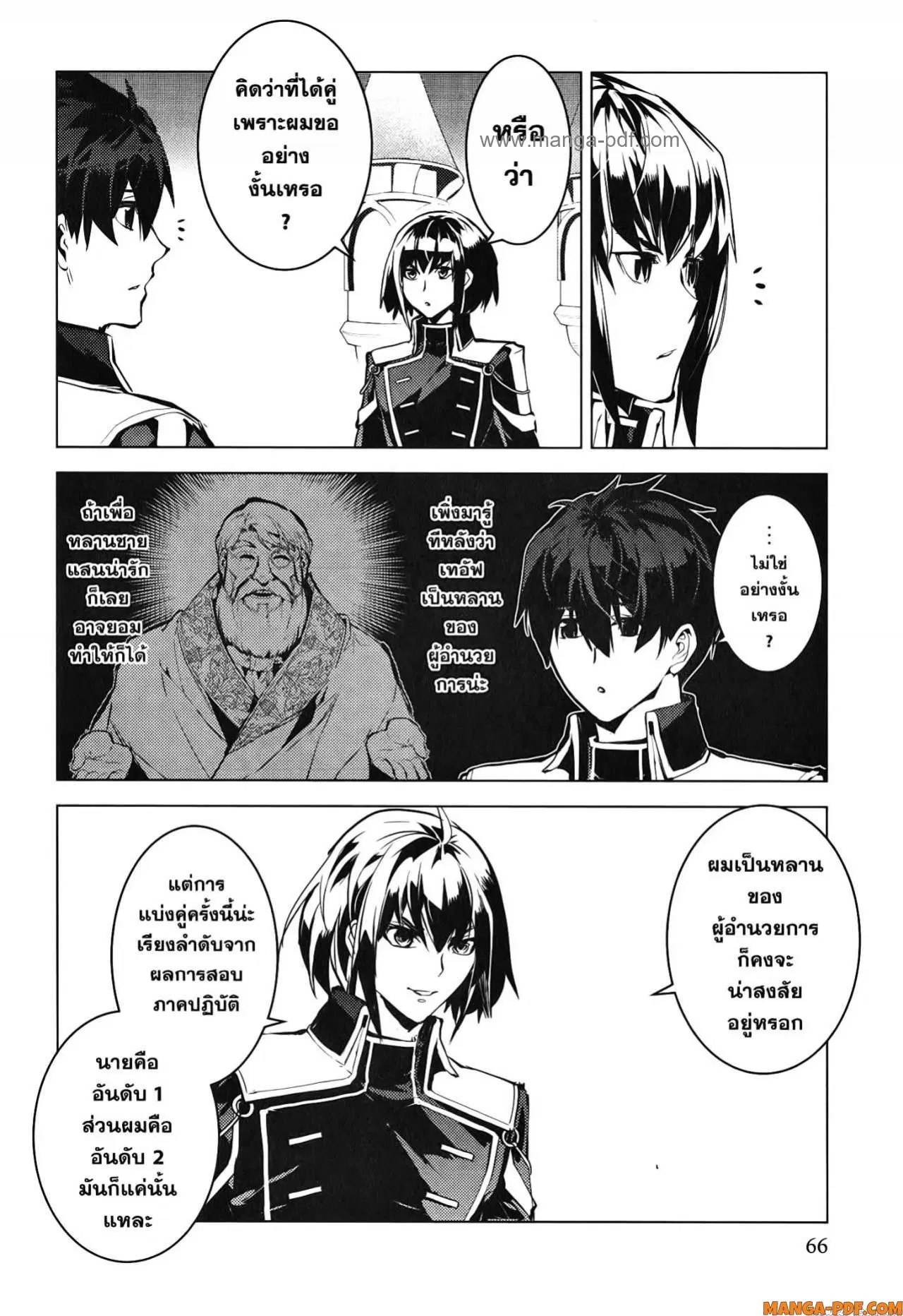 Tensei Kenja no Isekai Life ตอนที่ 59 หน้า 4