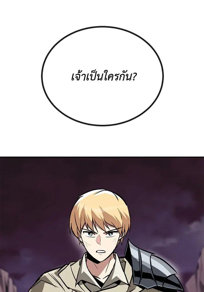The Lazy Lord Masters the Sword ตอนที่ 78 หน้า 80
