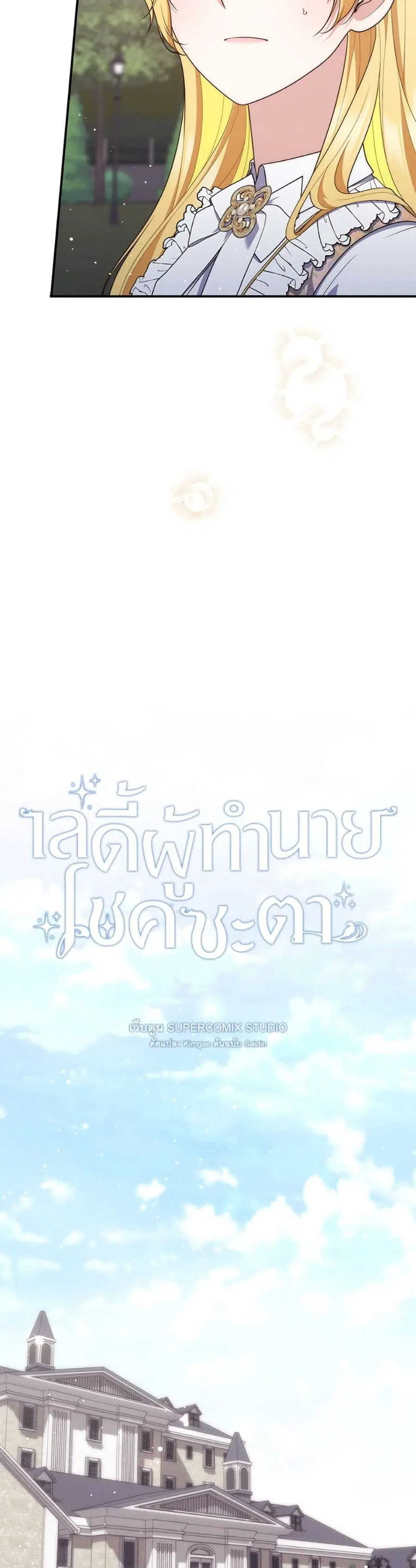Fortune-Telling Lady ตอนที่ 108 หน้า 15