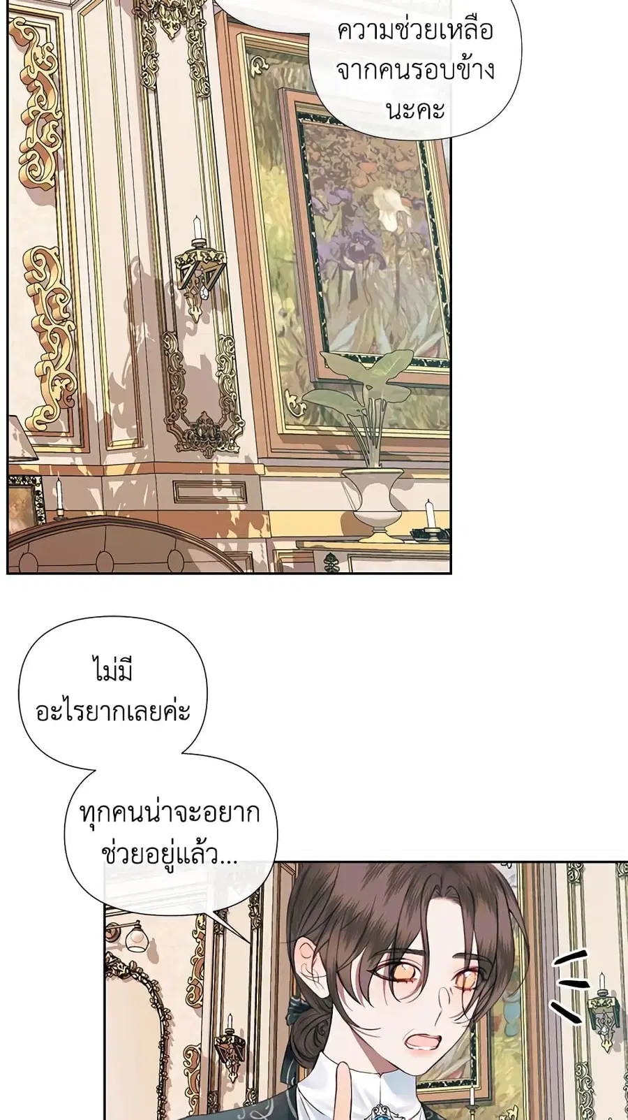 Becoming The Villain’s Family ตอนที่ 13 หน้า 14