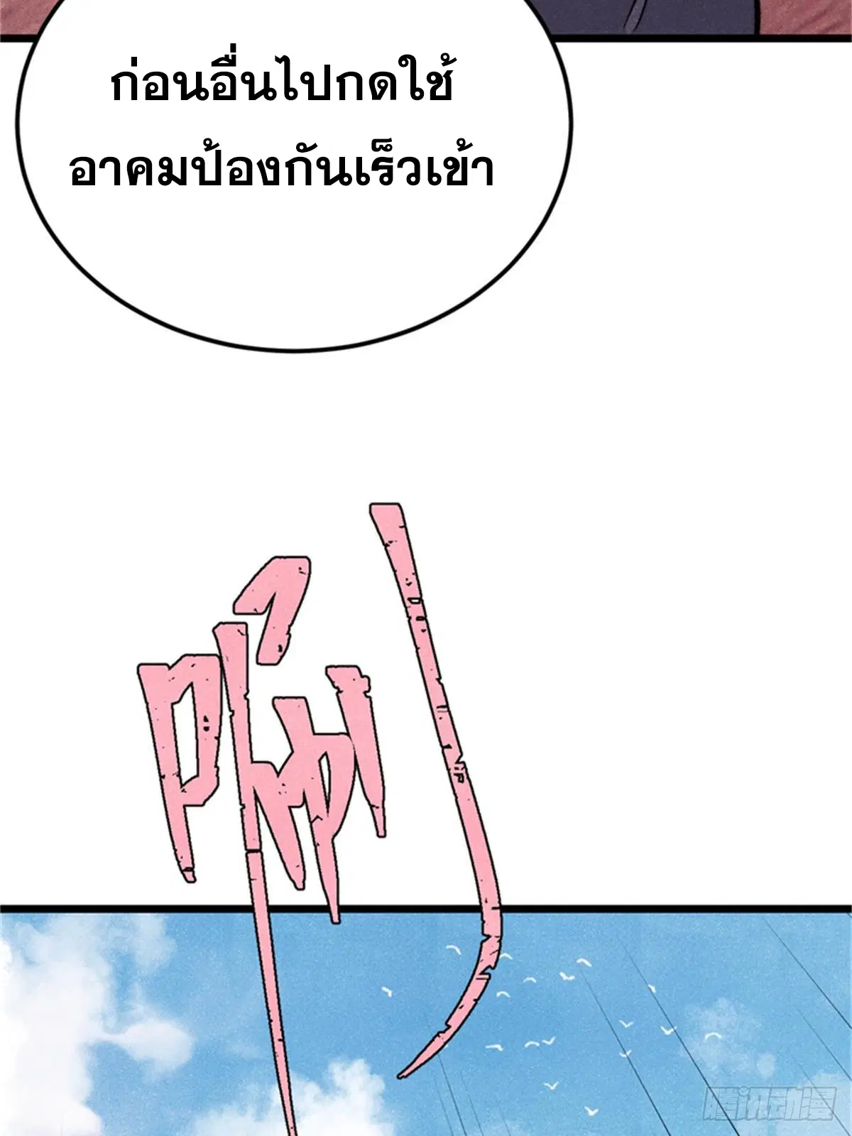 All Hail the Sect Leader ตอนที่ 284 หน้า 31