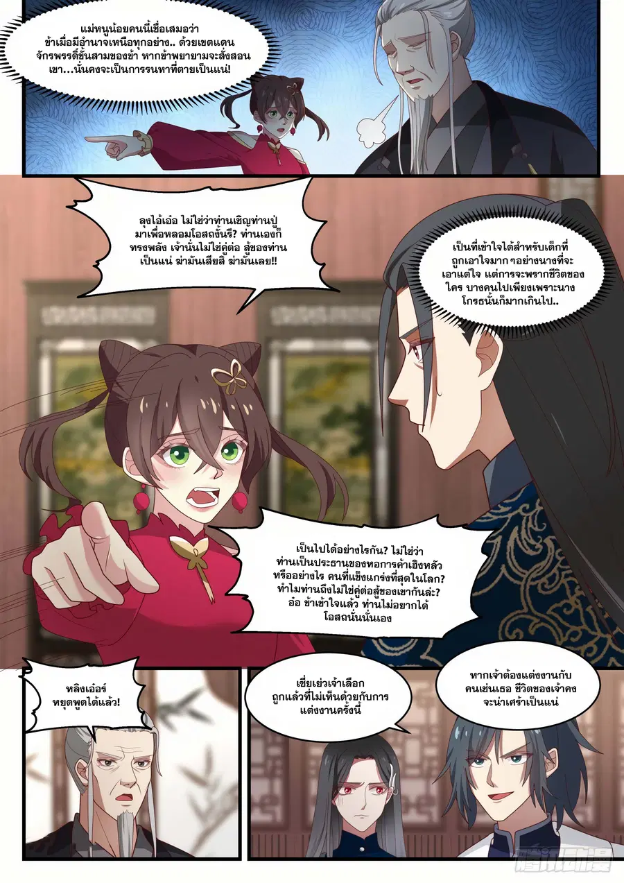 Martial Peak ตอนที่ 1537 หน้า 8