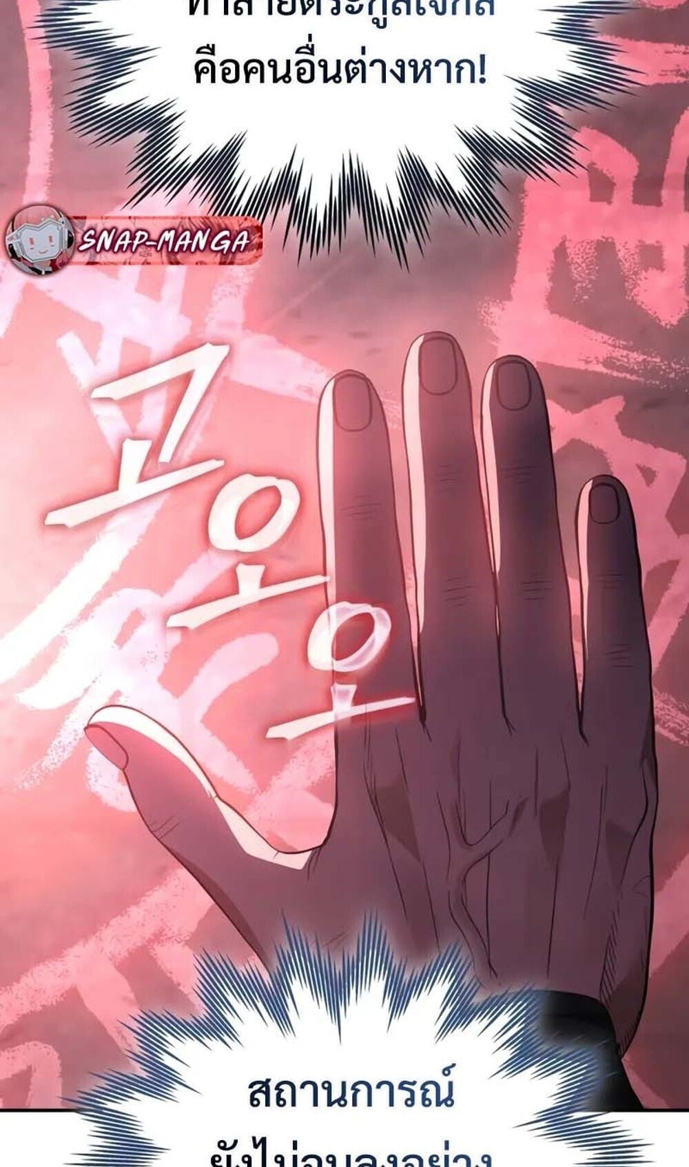 The Youngest Son of the Eunhae Sangdan บุตรชายคนสุดท้องแห่งหอการค้าอึนเฮ ตอนที่ 48 หน้า 34
