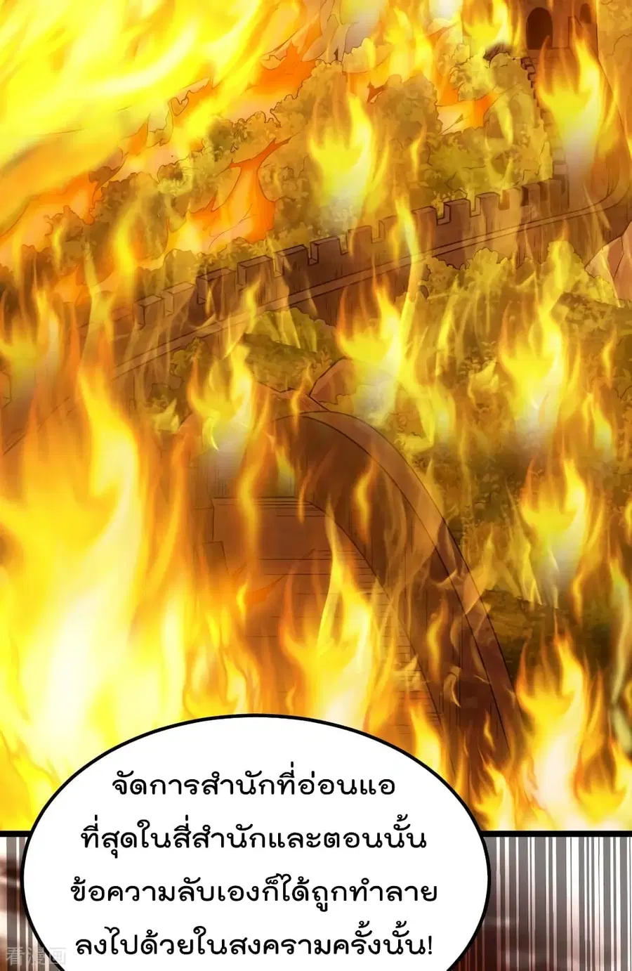 Immortal King of City ตอนที่ 129 หน้า 32