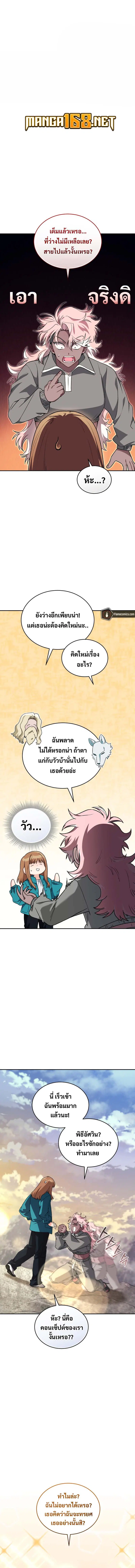 I Stole the Number One Ranker’s Soul ฉันขโมยวิญญาณของแรงเกอร์อันดับ 1 ตอนที่ 70 หน้า 1