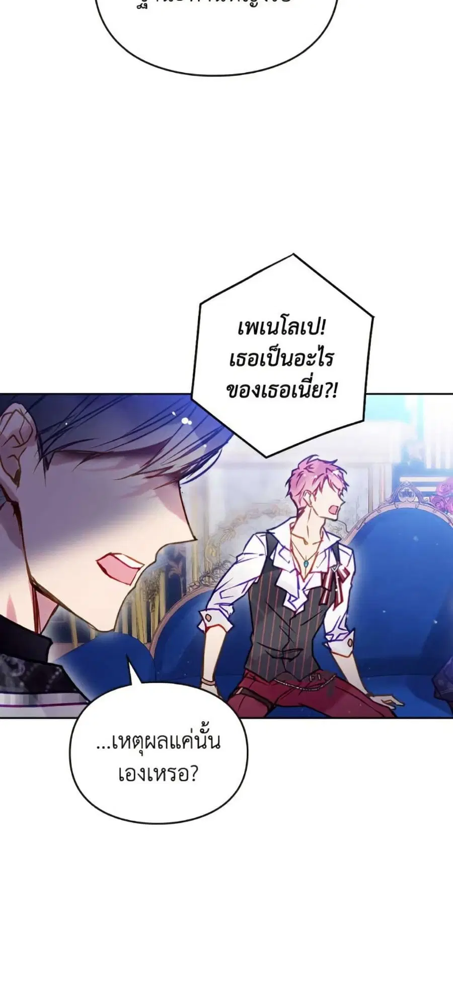 Death Is The Only Ending For The Villainess ตอนที่ 165 หน้า 8