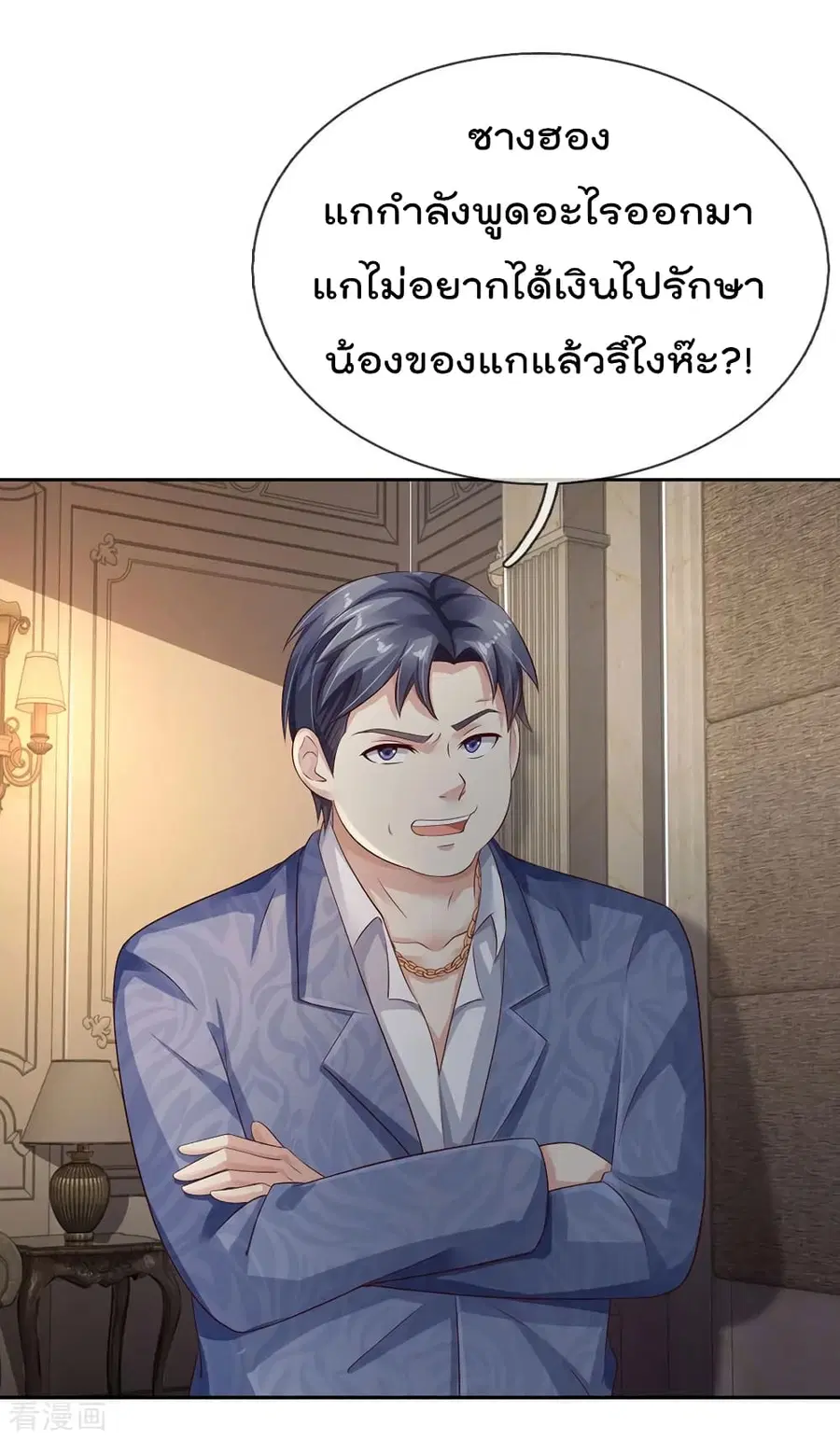 I’m the Great Immortal ตอนที่ 105 หน้า 11