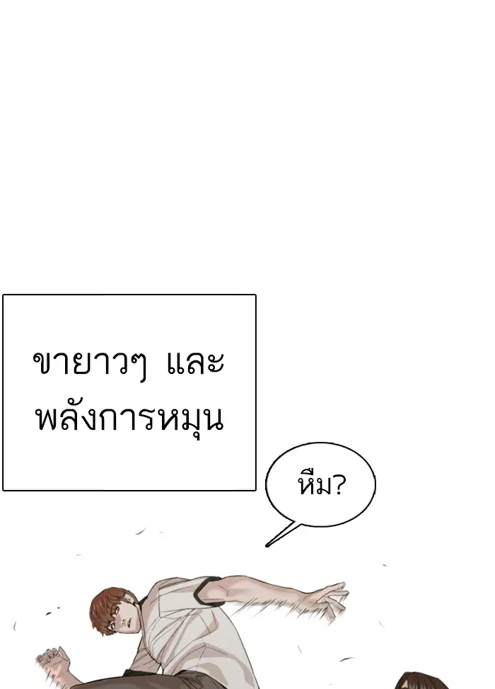 How to Fight ตอนที่ 58 หน้า 22