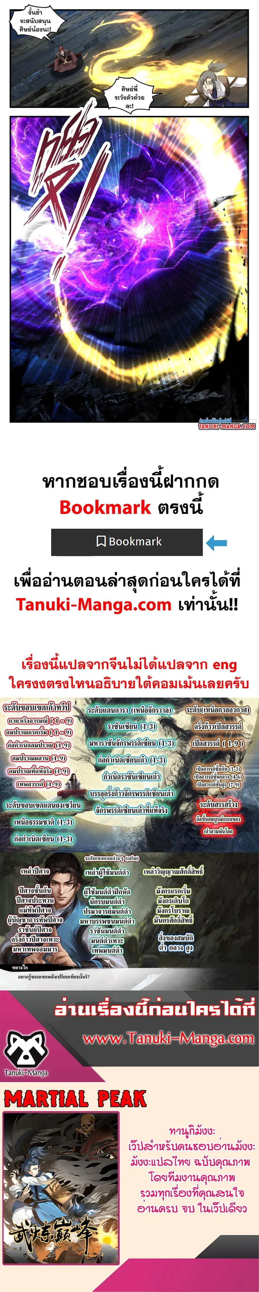 Martial Peak ตอนที่ 3473 หน้า 12