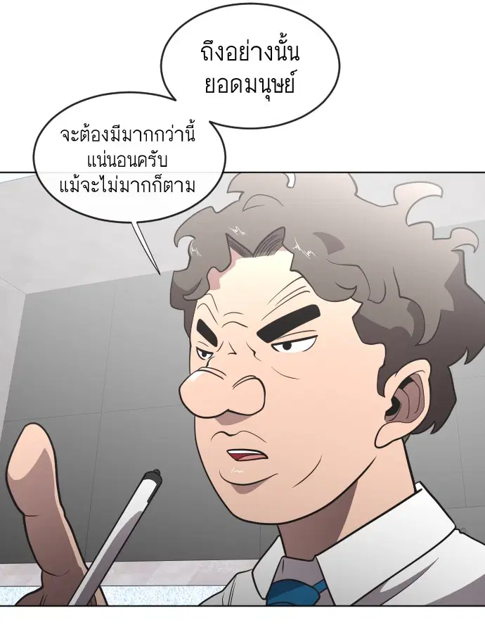 Superhuman Era ตอนที่ 37 หน้า 56