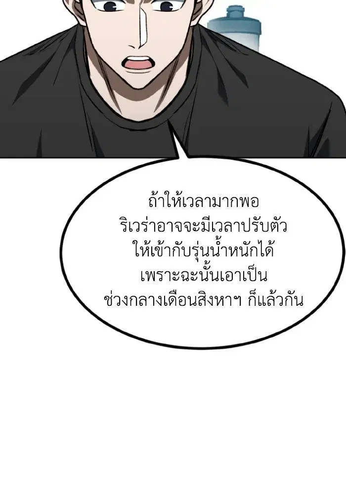 King of the Octagon ตอนที่ 107 หน้า 52
