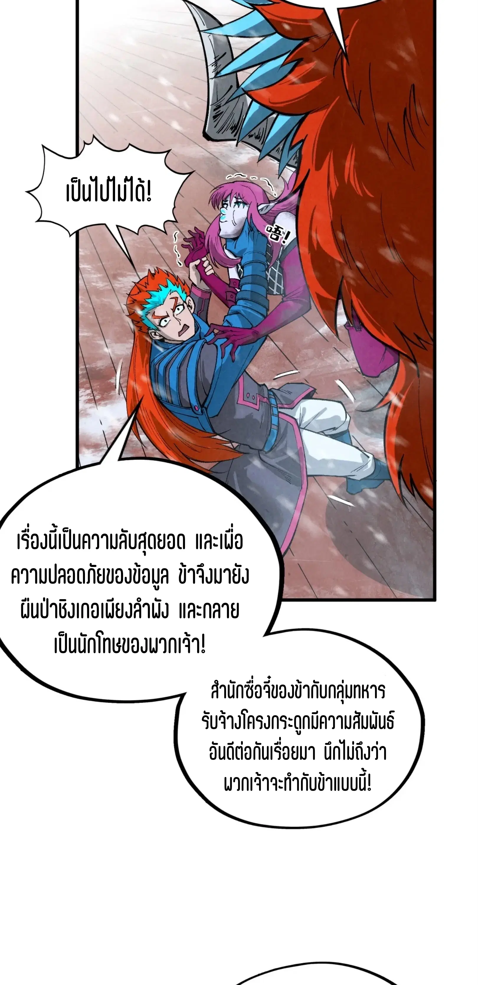 The Eternal Supreme ตอนที่ 335 หน้า 7