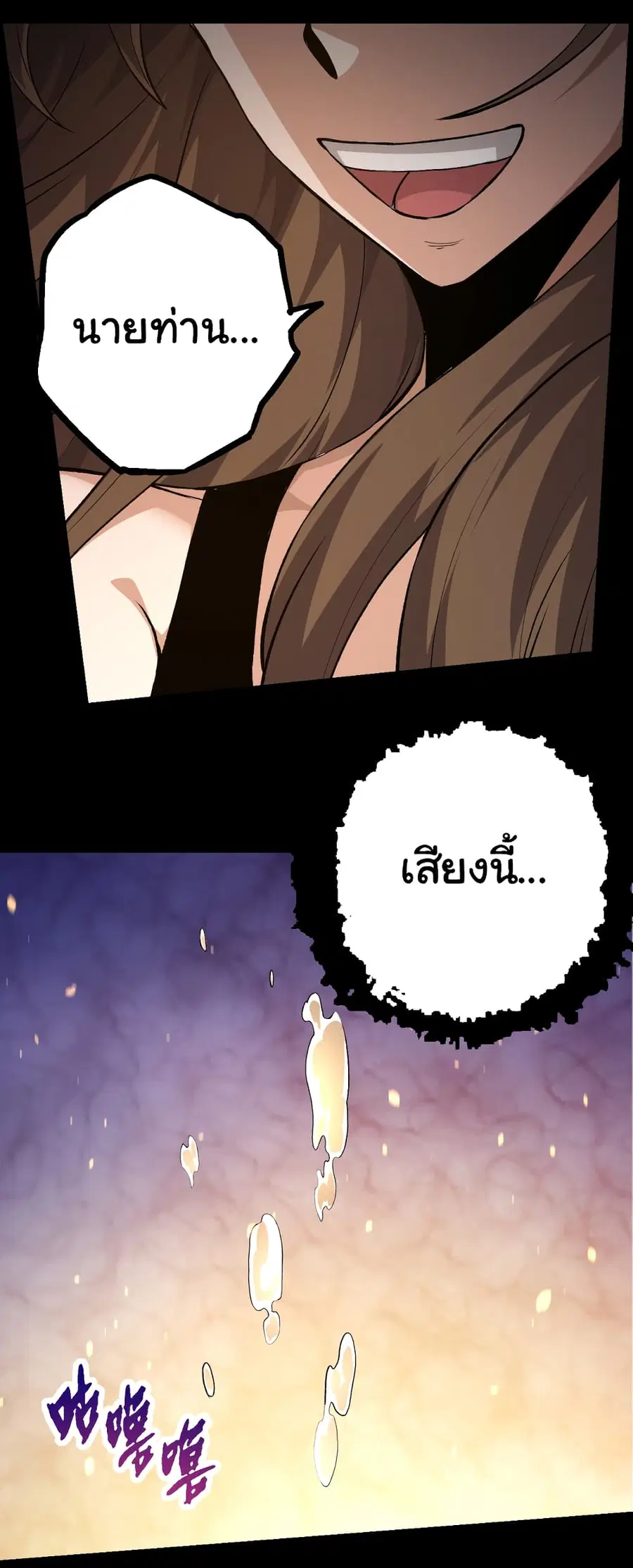 Evolution from the Big Tree ตอนที่ 66 หน้า 5