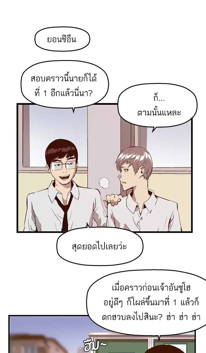 Weak Hero ตอนที่ 28 หน้า 18