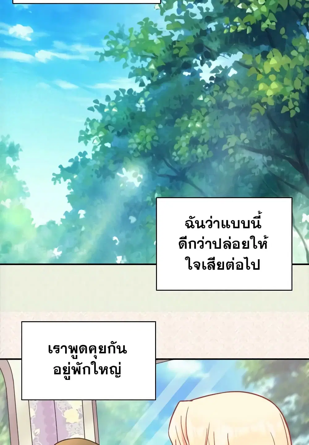 What It Takes to be a Villainess ตอนที่ 140 หน้า 8