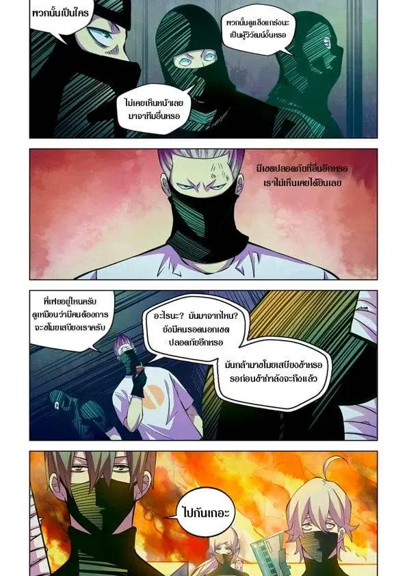 The Last Human ตอนที่ 201.21 หน้า 64