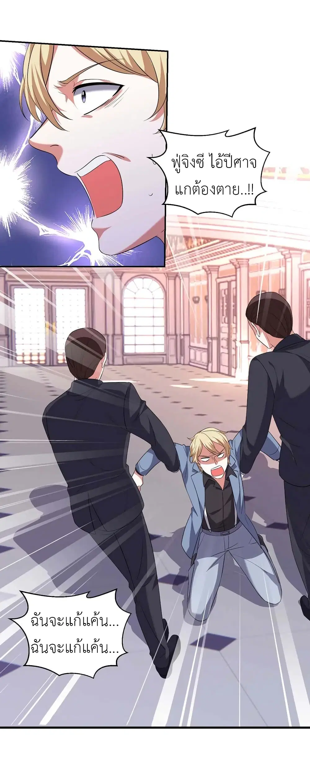 The Big Guy calls me Little Ancestor ตอนที่ 50 หน้า 20