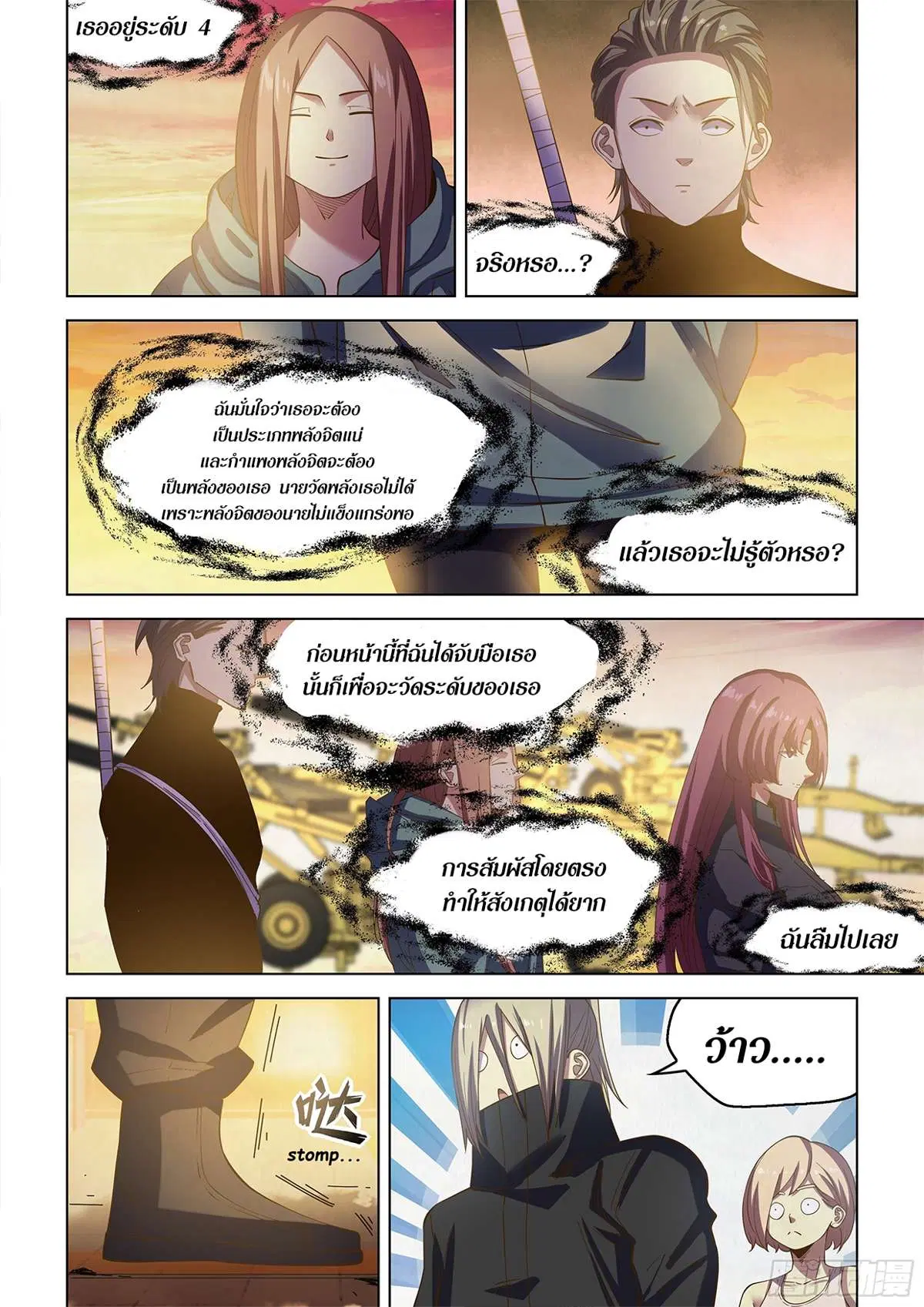 The Last Human ตอนที่ 486 หน้า 8