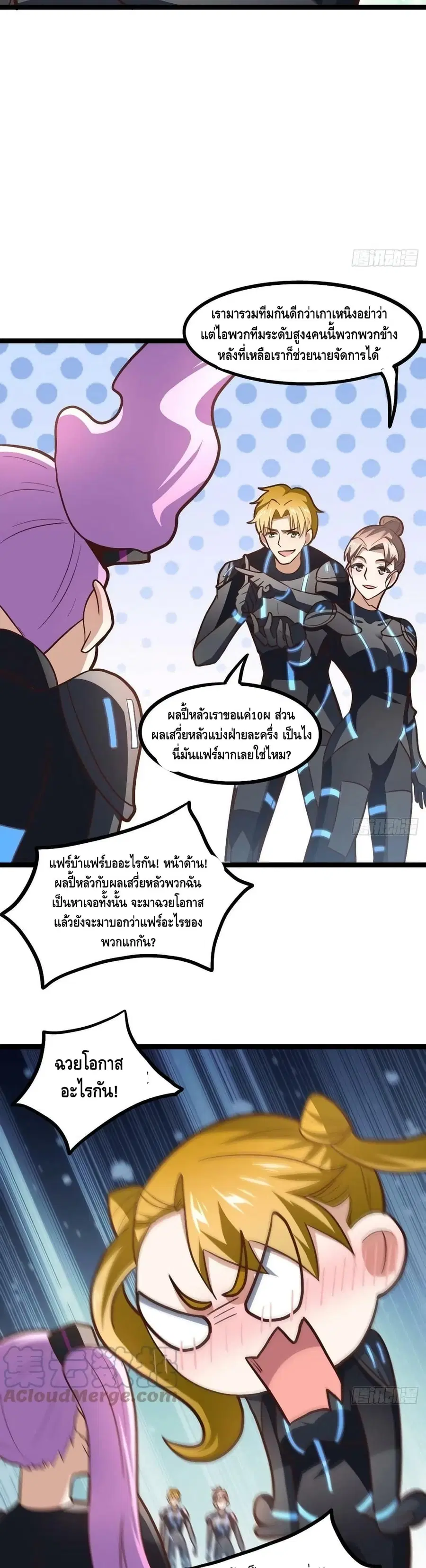 High Energy Strikes ตอนที่ 207 หน้า 10