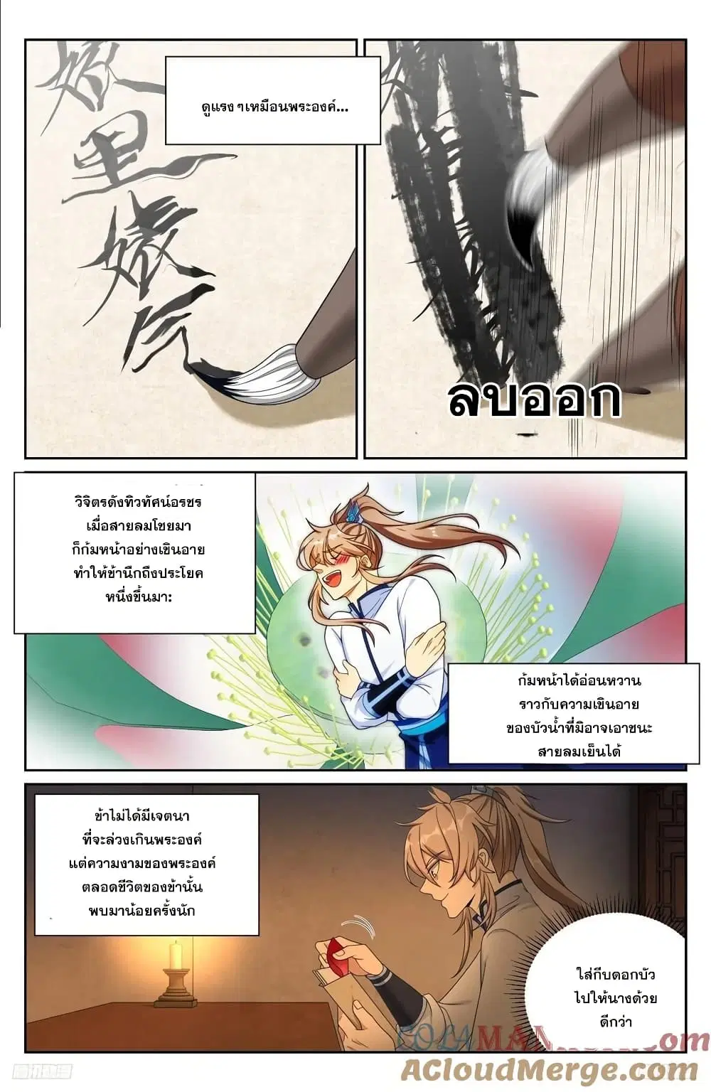 Nightwatcher ตอนที่ 228 หน้า 8