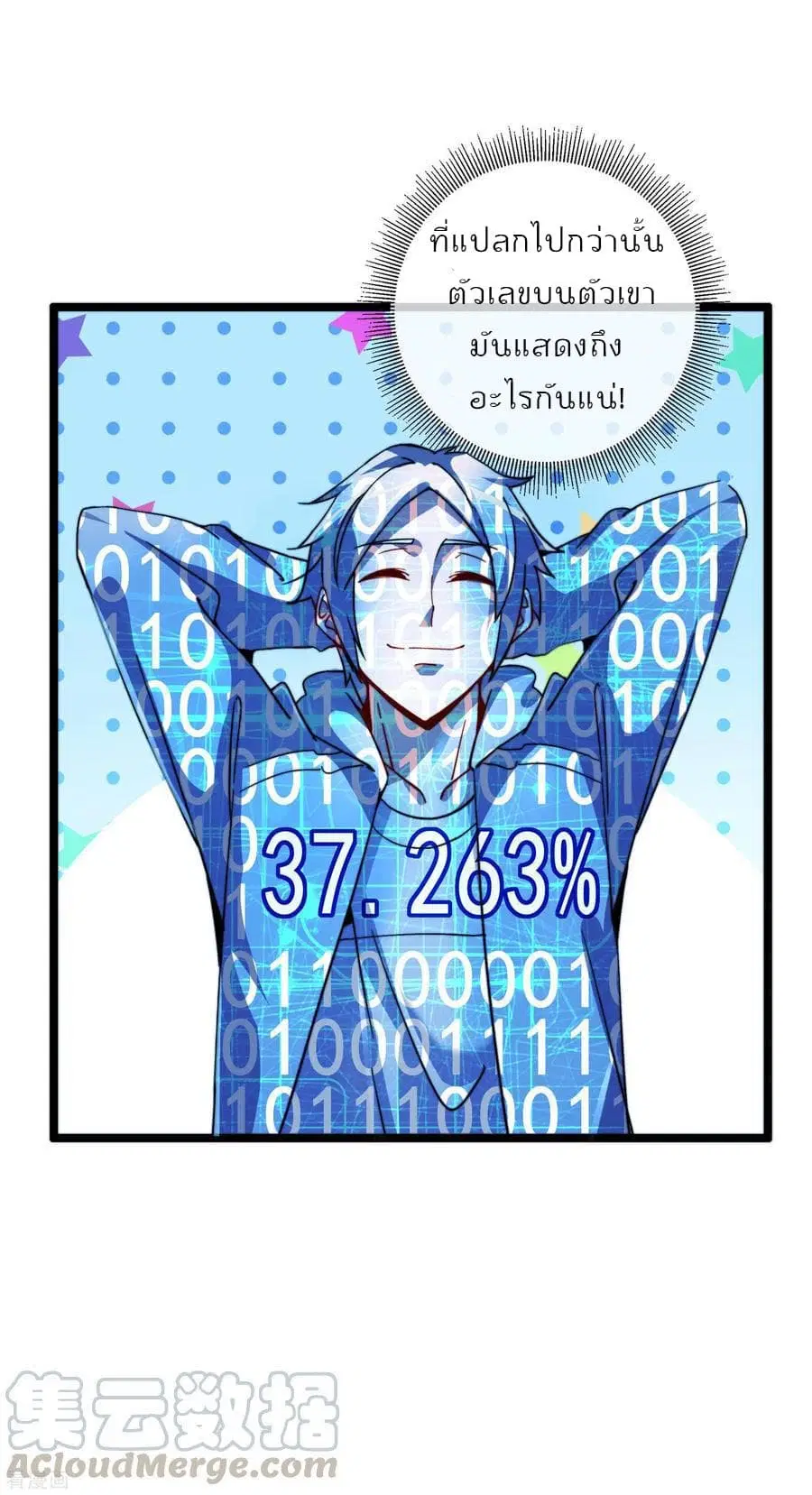 I am The Richest in The World ตอนที่ 39 หน้า 9