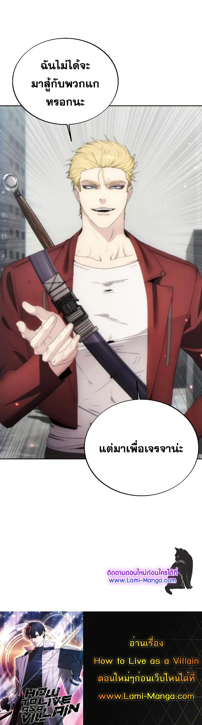 How to Live as a Villain ตอนที่ 73 หน้า 9