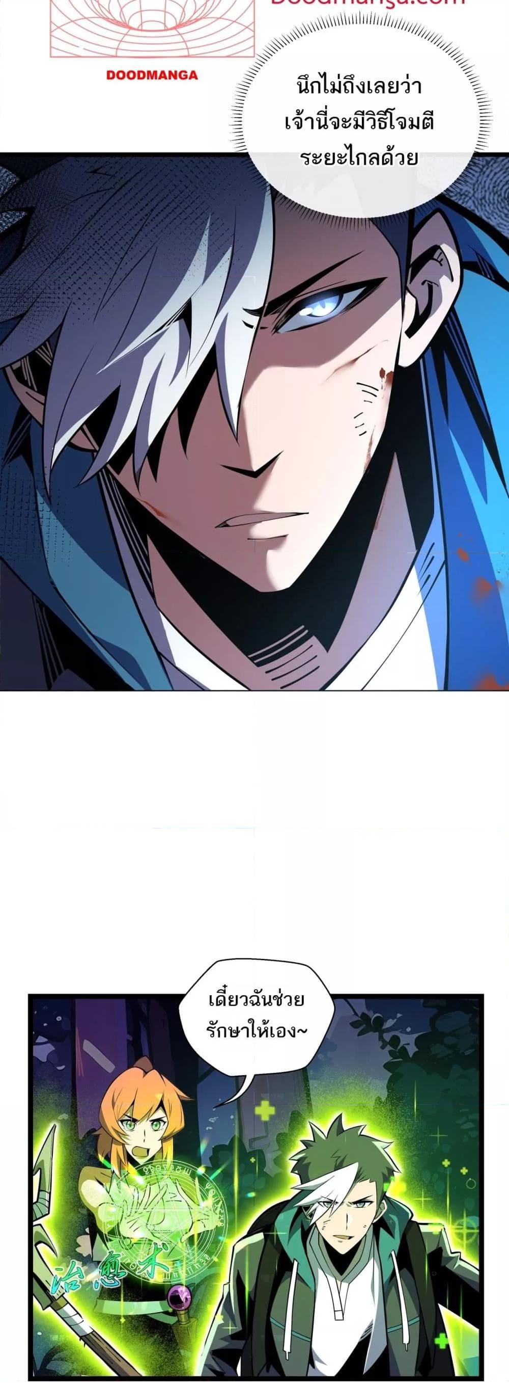 Sorry, My Skills Are Automatically Max Level! โทษทีนะ แต่สกิลของฉันมันเลเวลแม็กซ์ว่ะ! ตอนที่ 11 หน้า 29