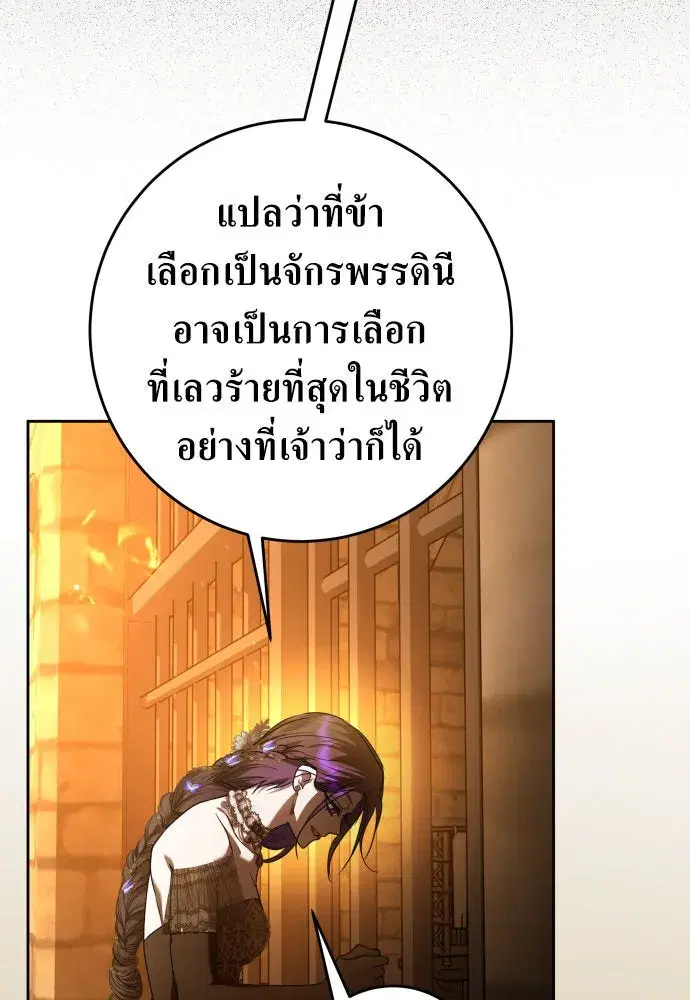 Your Throne ตอนที่ 238 หน้า 38