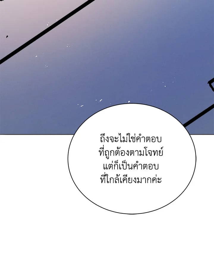 Necromancer Academy’s Genius Summoner ตอนที่ 26 หน้า 20
