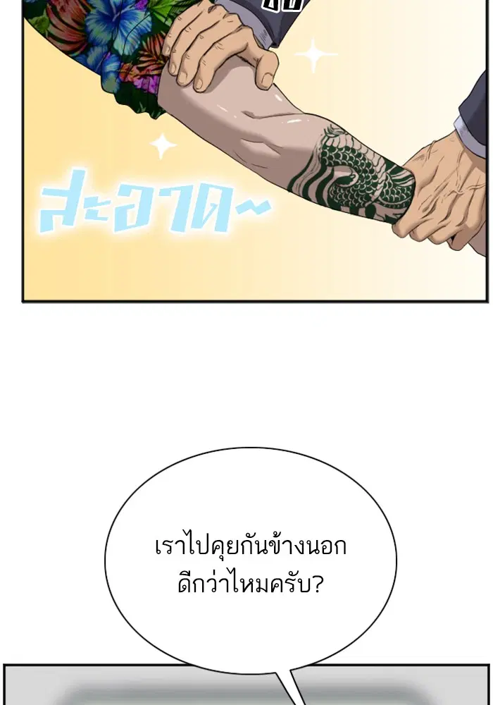 Bad Guy ตอนที่ 39 หน้า 77
