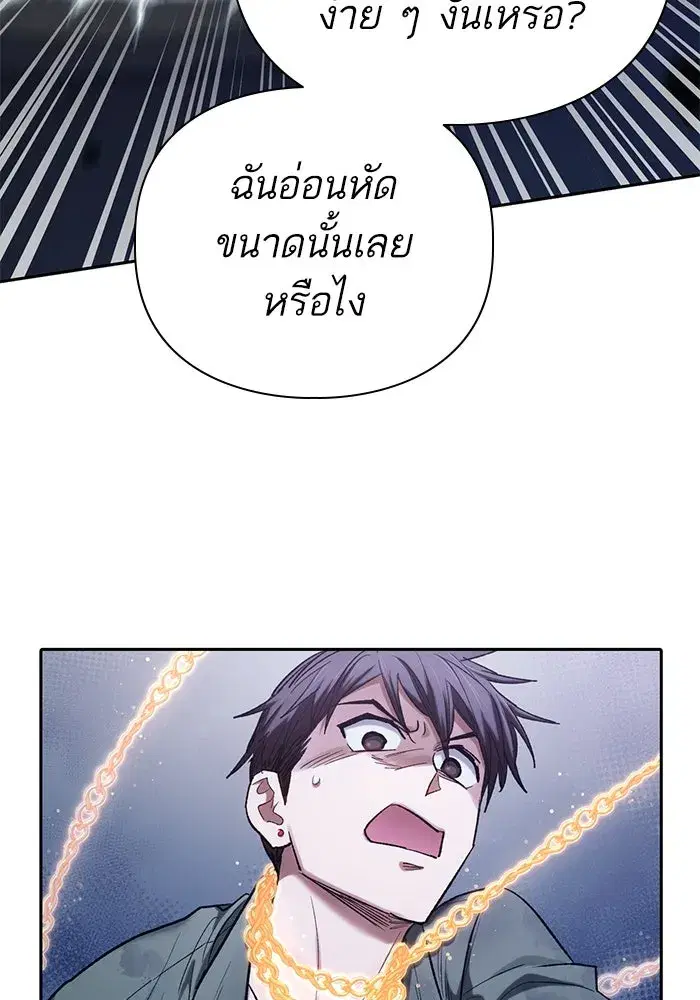 The S-Classes That I Raised (My S-Class Hunters) ตอนที่ 132 หน้า 43