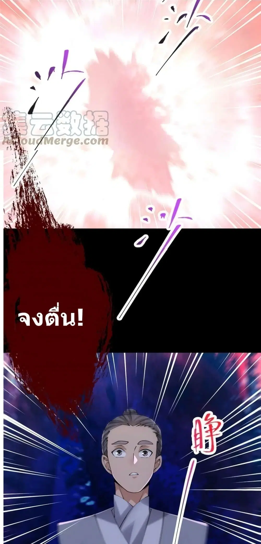 Keep A Low Profile ตอนที่ 130 หน้า 26