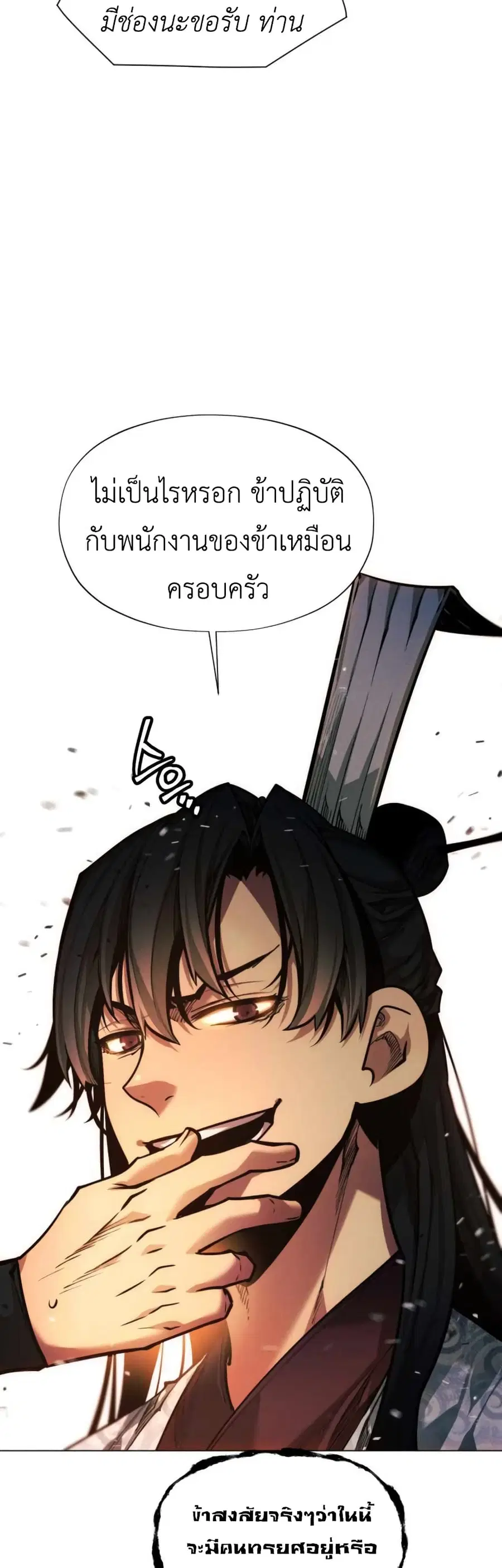 A Modern Man Who Got Transmigrated Into the Murim World ตอนที่ 51 หน้า 33