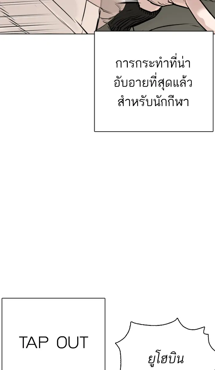 How to Fight ตอนที่ 19 หน้า 22