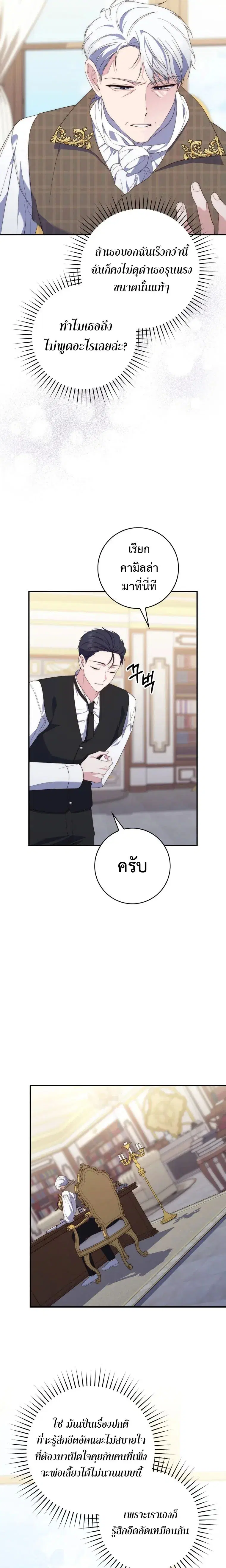 A Princess Who Reads Fortune ตอนที่ 7 หน้า 16