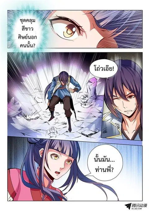 Bailian Chengshen ตอนที่ 21 หน้า 9