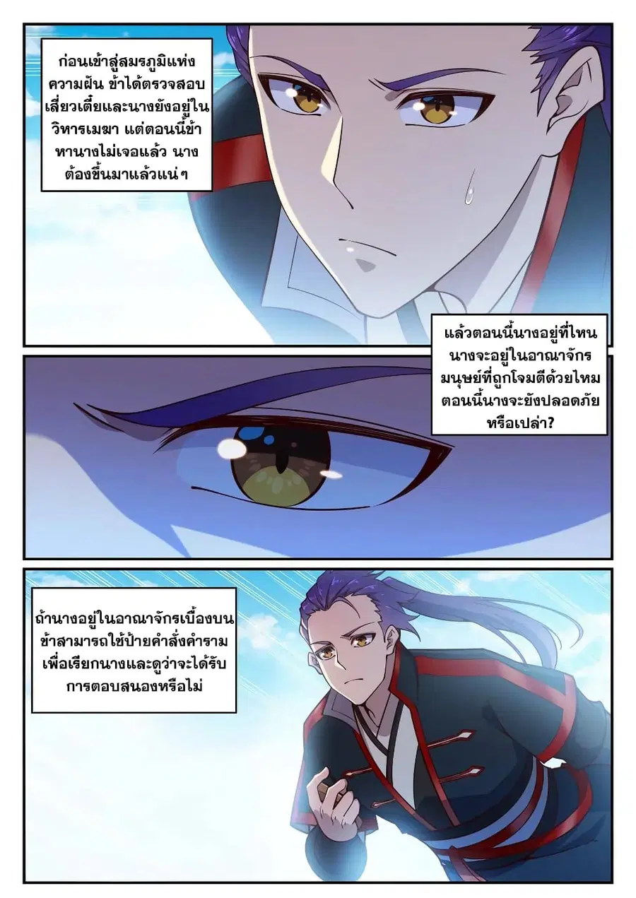 Bailian Chengshen ตอนที่ 700 หน้า 15