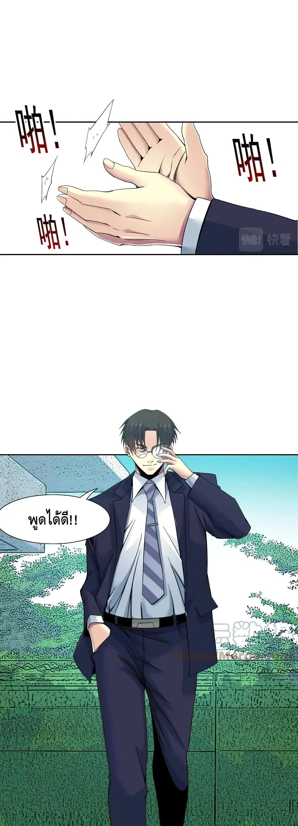 The Eternal Club ตอนที่ 80 หน้า 13