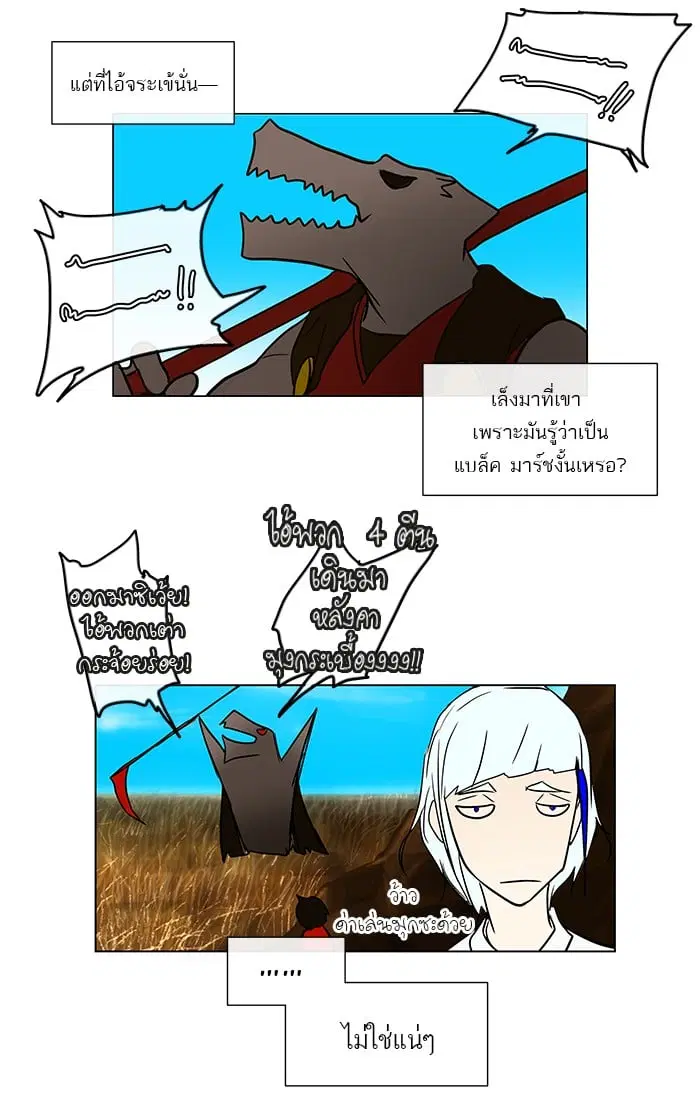 Tower of God ตอนที่ 8 หน้า 32