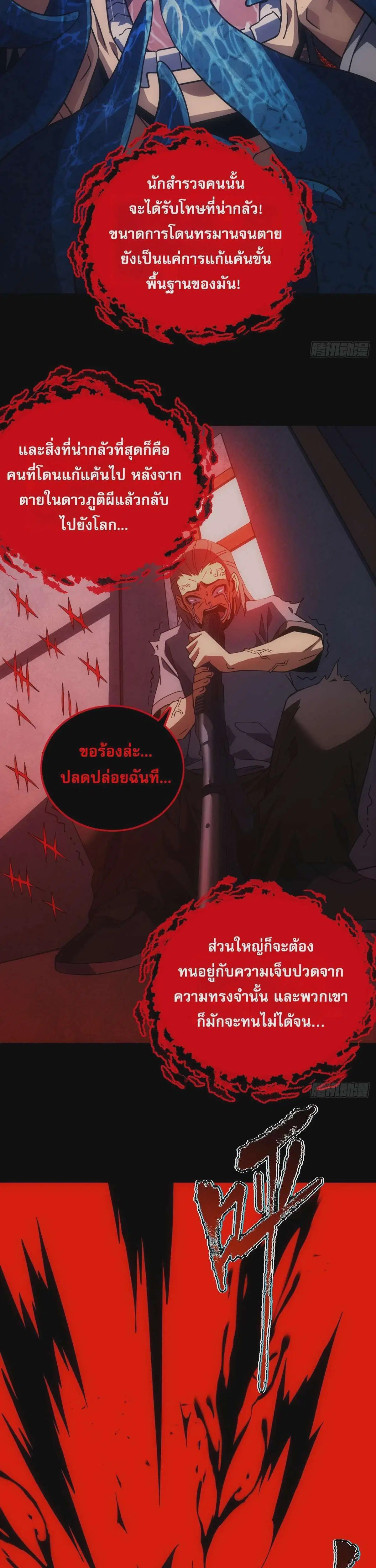The Lord of Wheel of Destiny ตอนที่ 55 หน้า 5